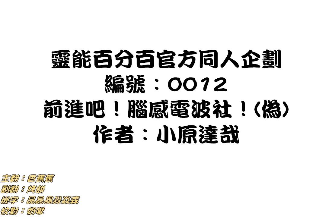 《灵能百分百》官方同人④前进吧！脑感电波社！伪第1页