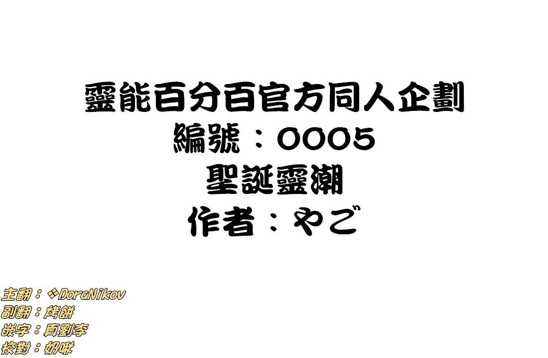 《灵能百分百》官方同人⑤聖誕靈潮第1页