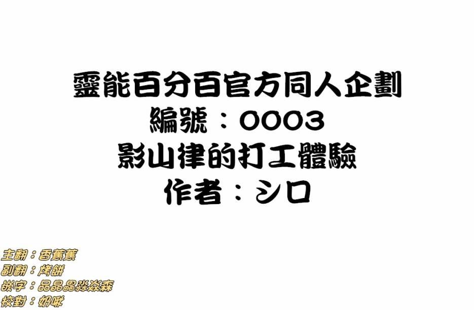 《灵能百分百》官方同人⑥影山律的打工体验第1页