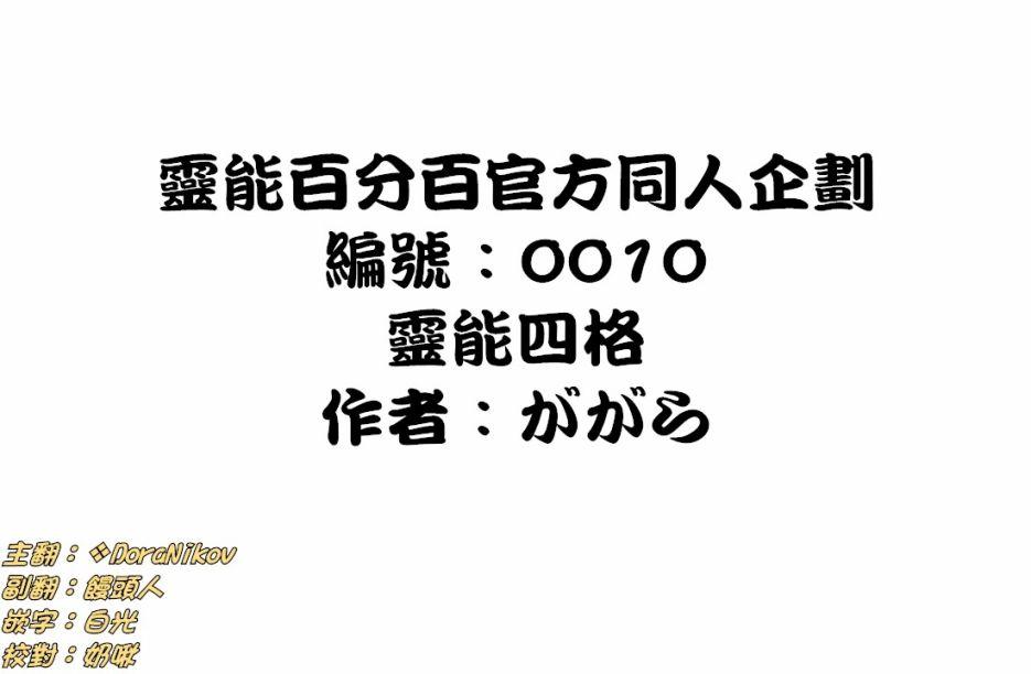 《灵能百分百》官方同人⑦灵能四格第1页