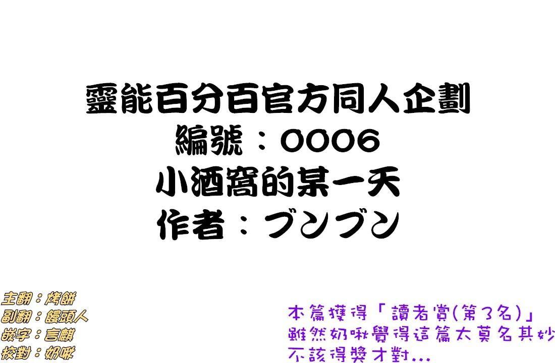 《灵能百分百》官方同人⑬小酒窩的某一天第1页