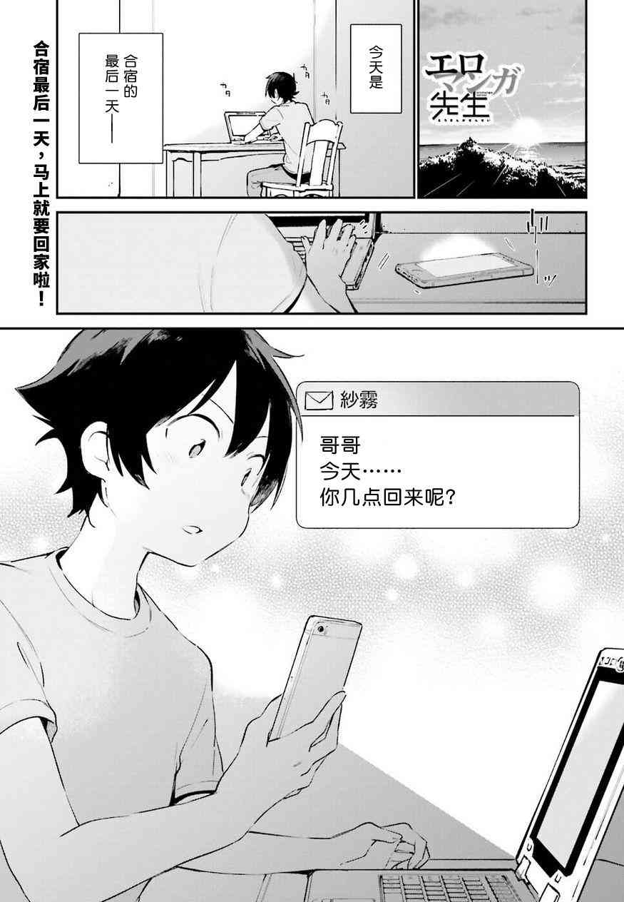 《我的妹妹是黄漫老师》35话第1页