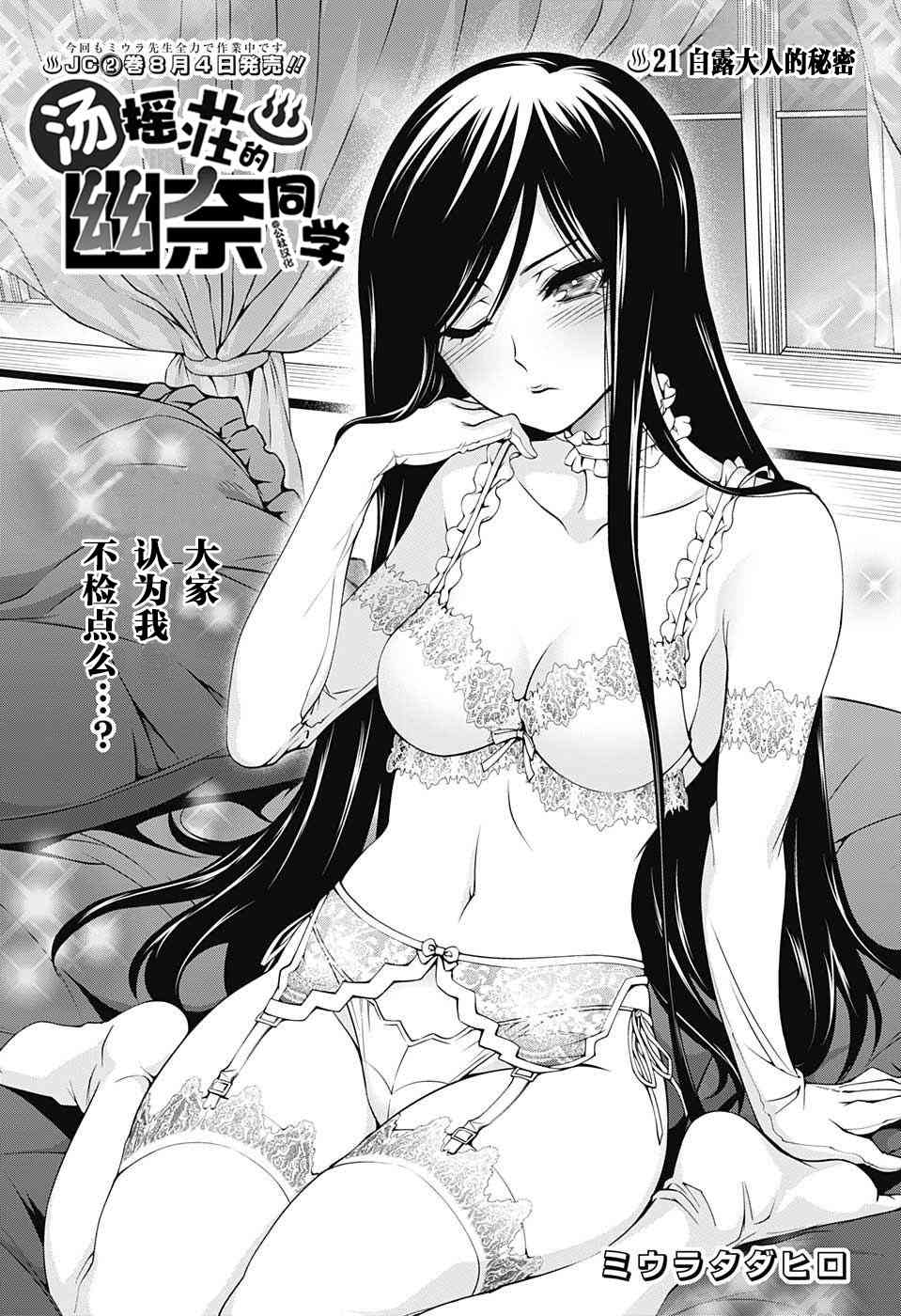 《汤摇庄的幽奈同学》21话第1页