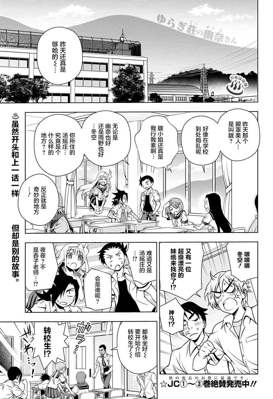 《汤摇庄的幽奈同学》38话第1页