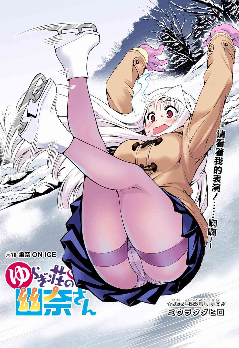 《汤摇庄的幽奈同学》70话第1页