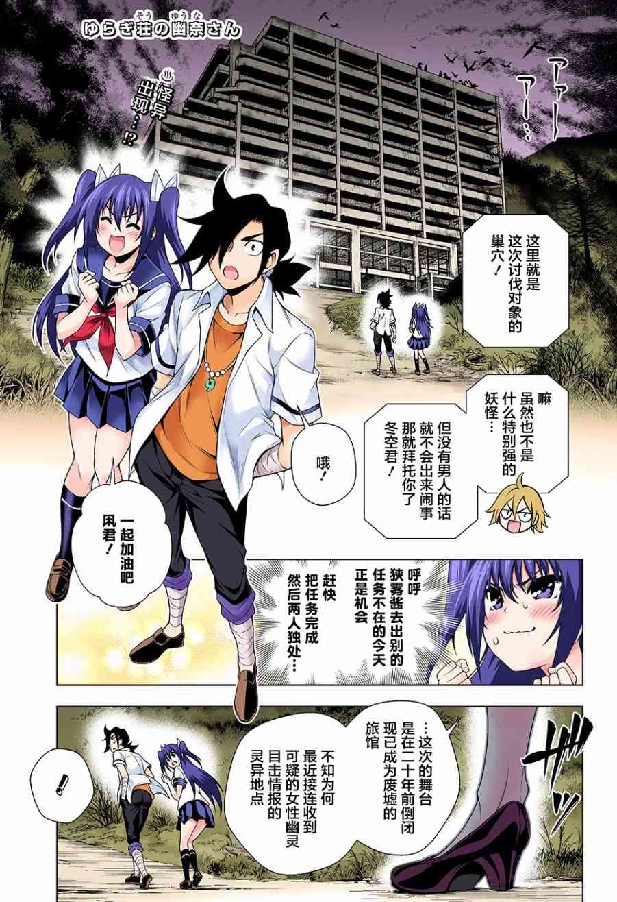 《汤摇庄的幽奈同学》113话第1页