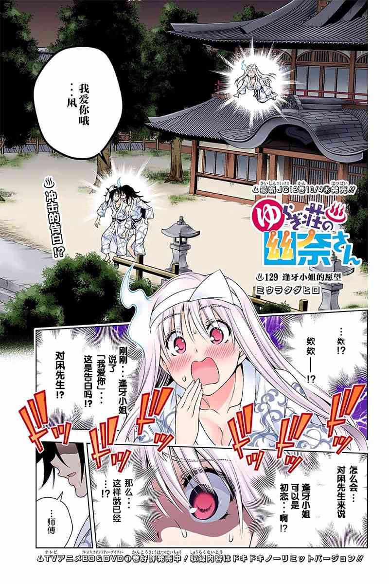 《汤摇庄的幽奈同学》129话第1页