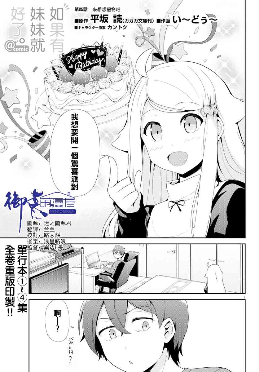 《如果有妹妹就好了@comic》25话第1页