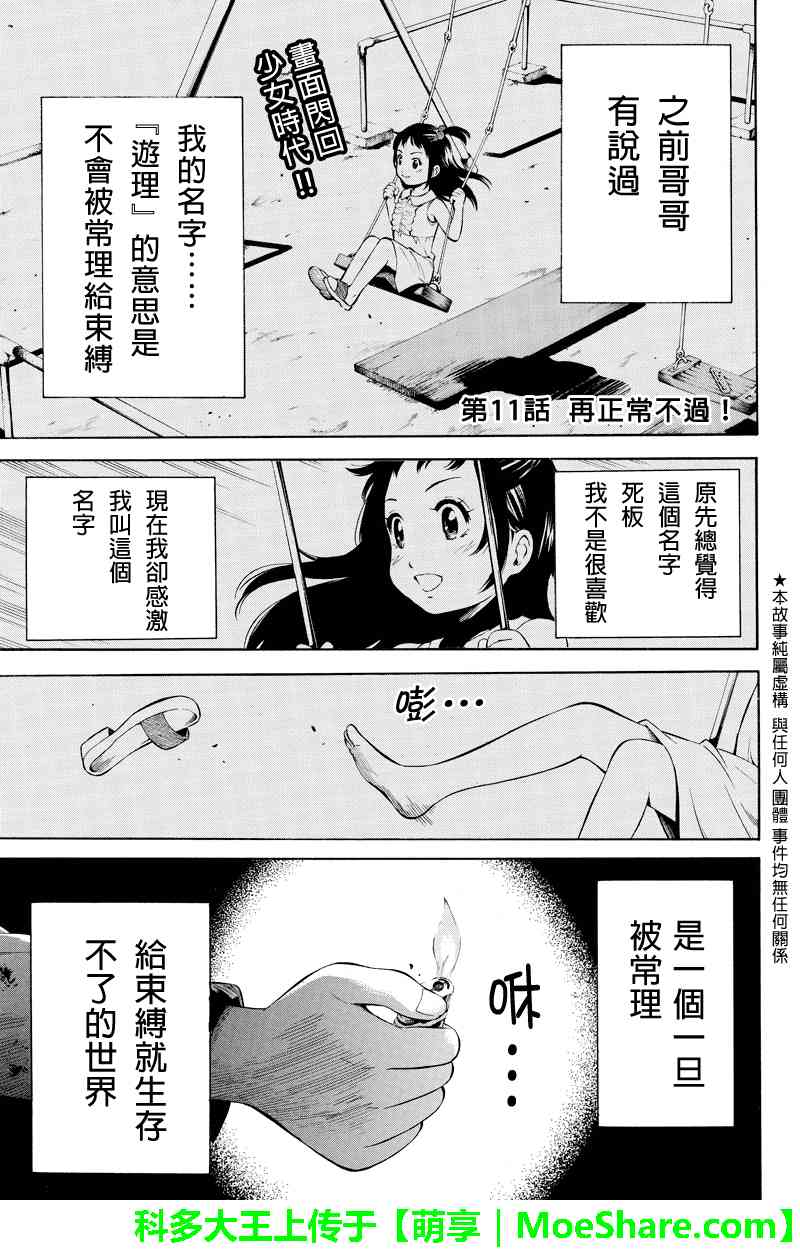 《天空追击》11话第1页