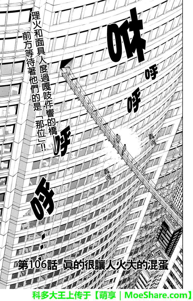 《天空追击》106话第1页