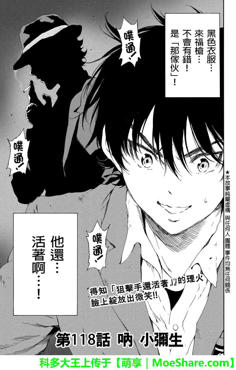 《天空追击》118话第1页