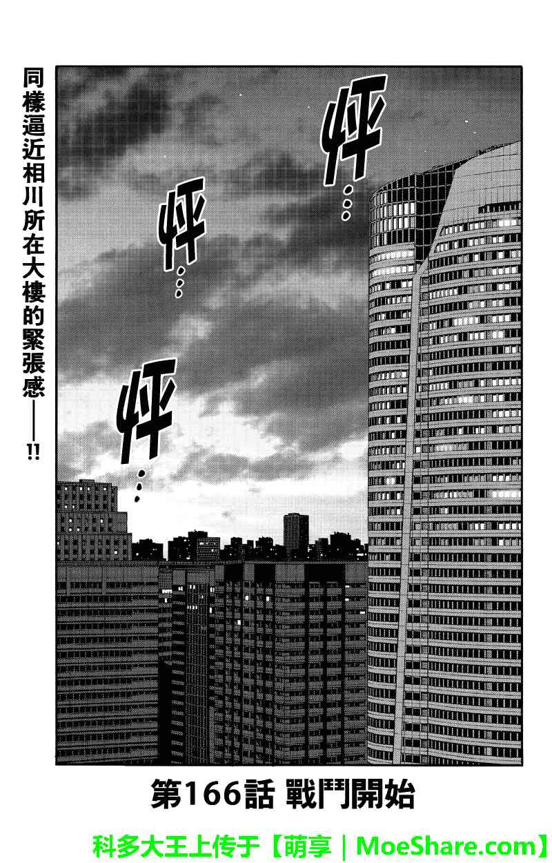 《天空追击》166话第1页