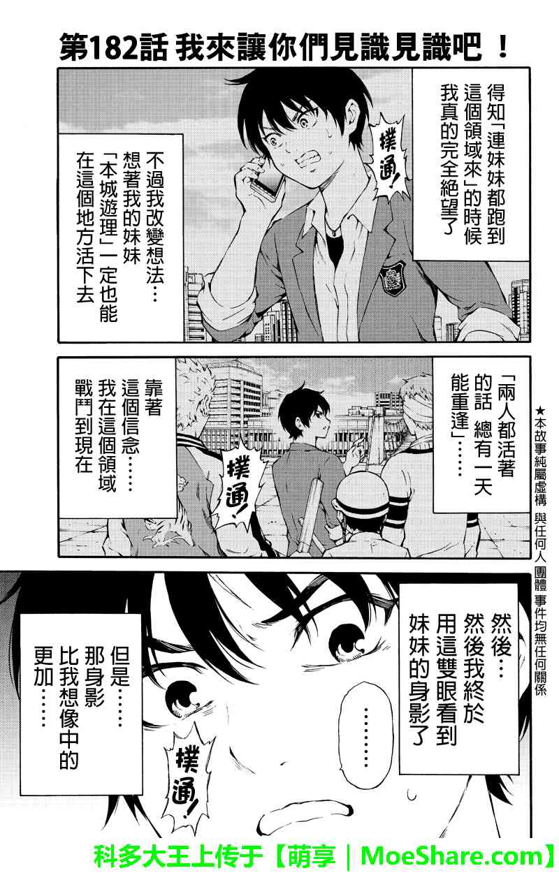 《天空追击》182话第1页