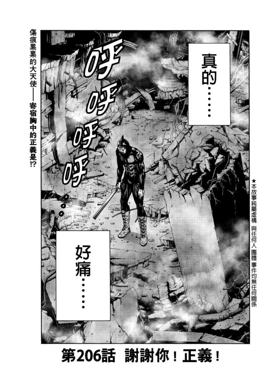 《天空追击》206话第1页