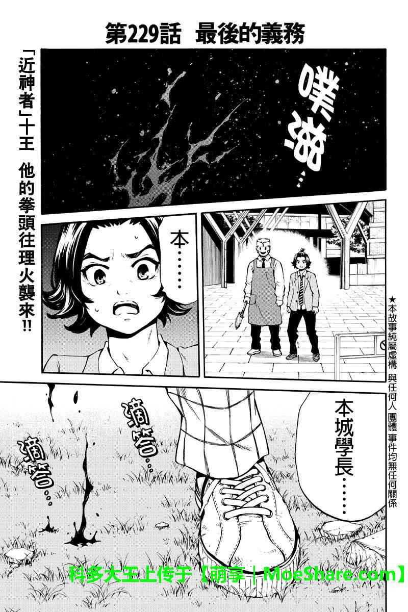 《天空追击》229话第1页