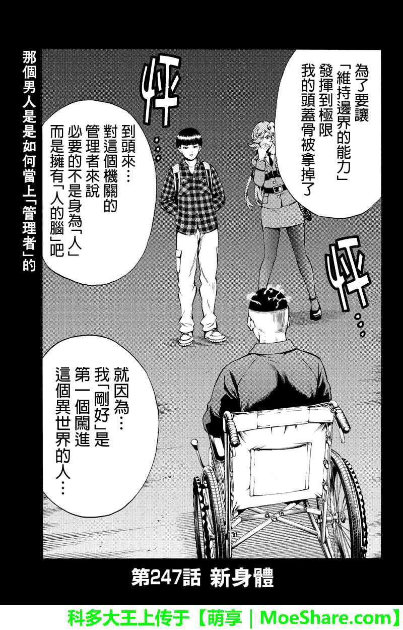 《天空追击》247话第1页