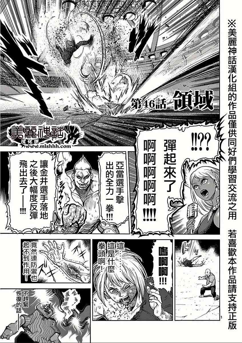 《拳愿阿修罗》46话第1页