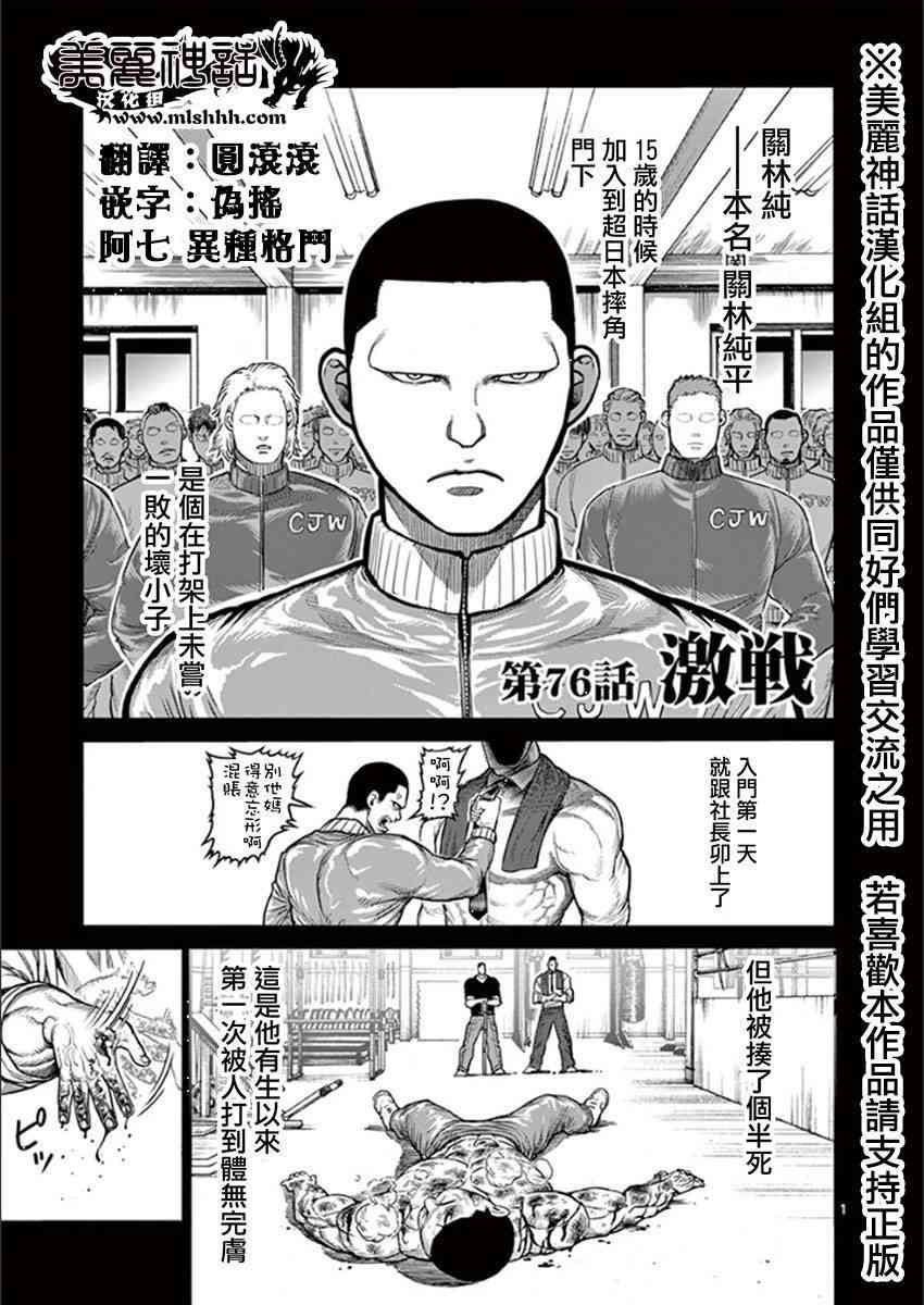 《拳愿阿修罗》76话第1页