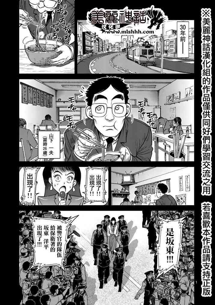 《拳愿阿修罗》102话第1页