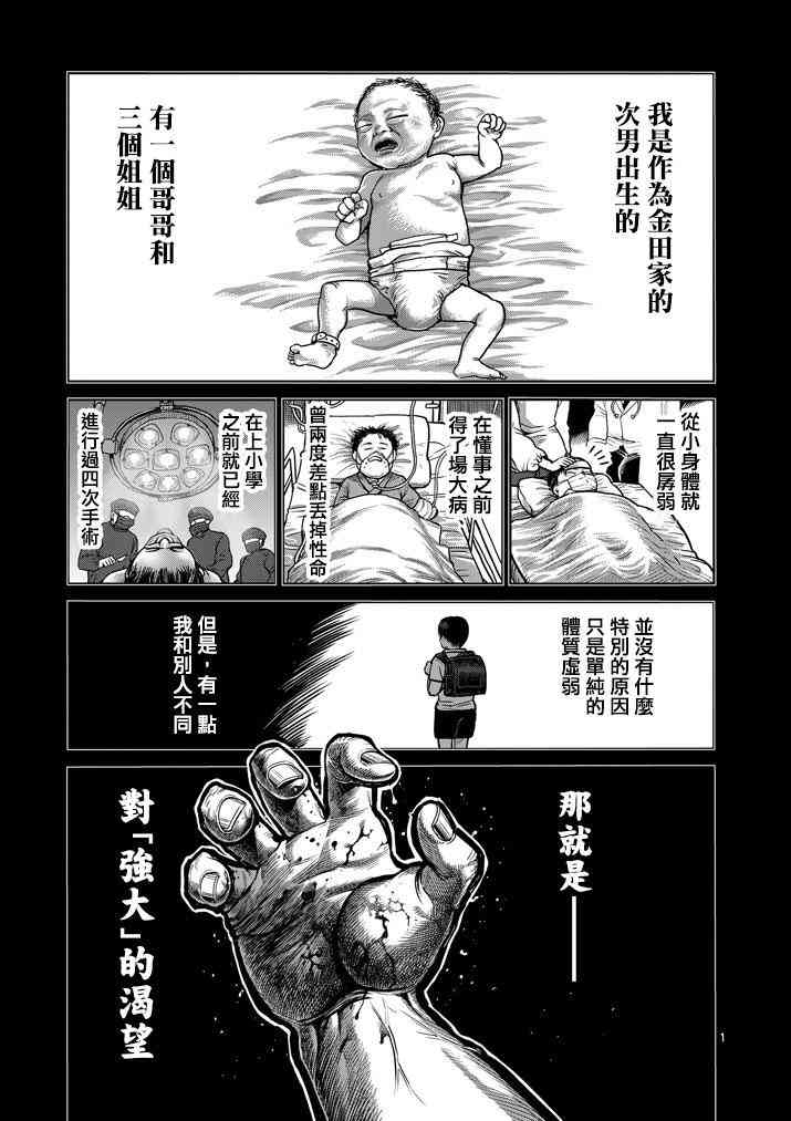 《拳愿阿修罗》106话第1页