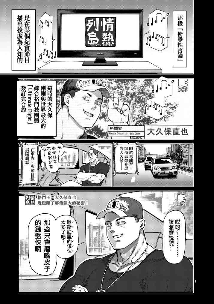 《拳愿阿修罗》111话第1页