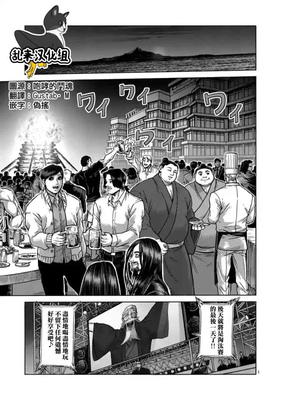 《拳愿阿修罗》181话第1页