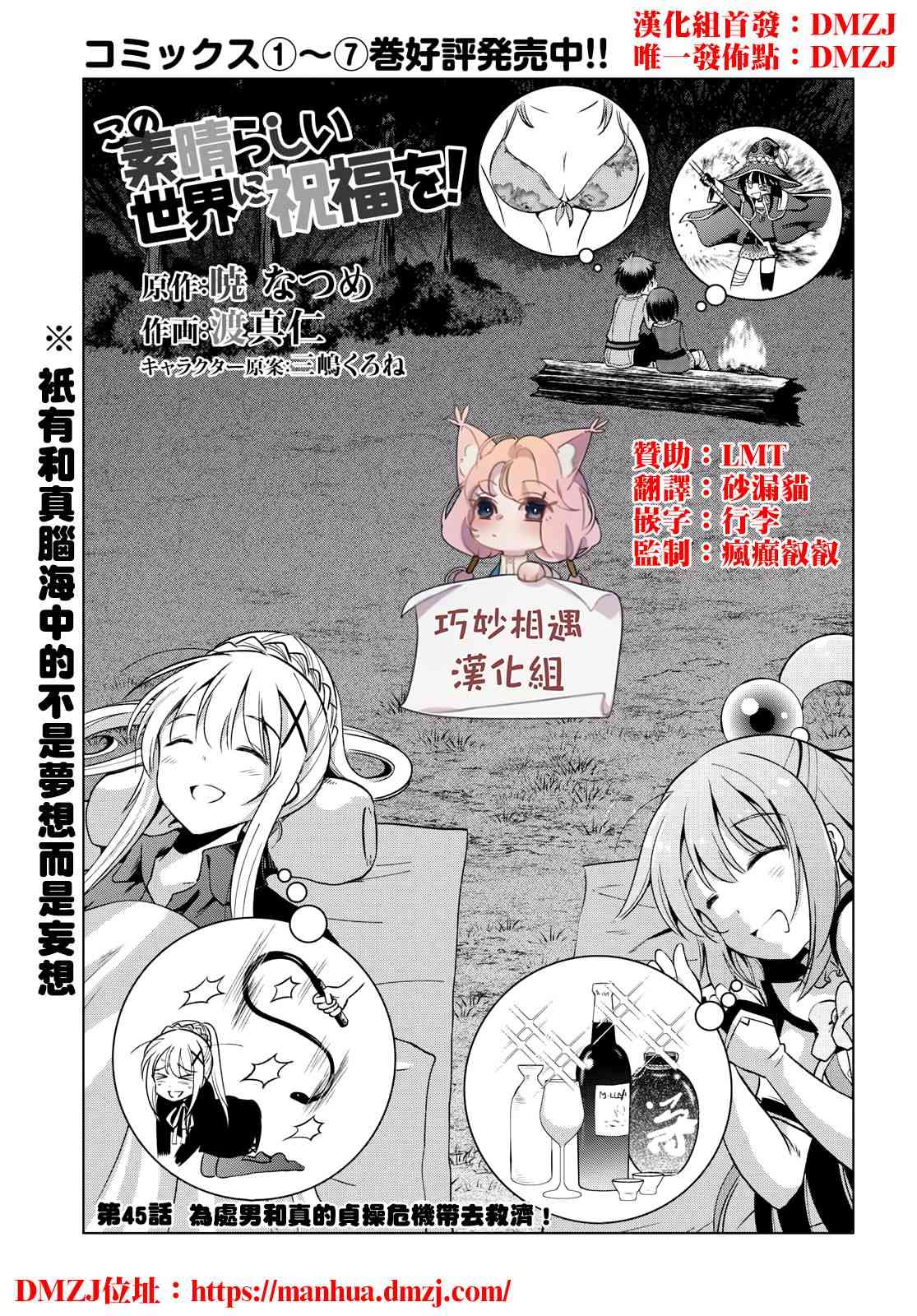 《为这美好世界献上祝福》45话第1页