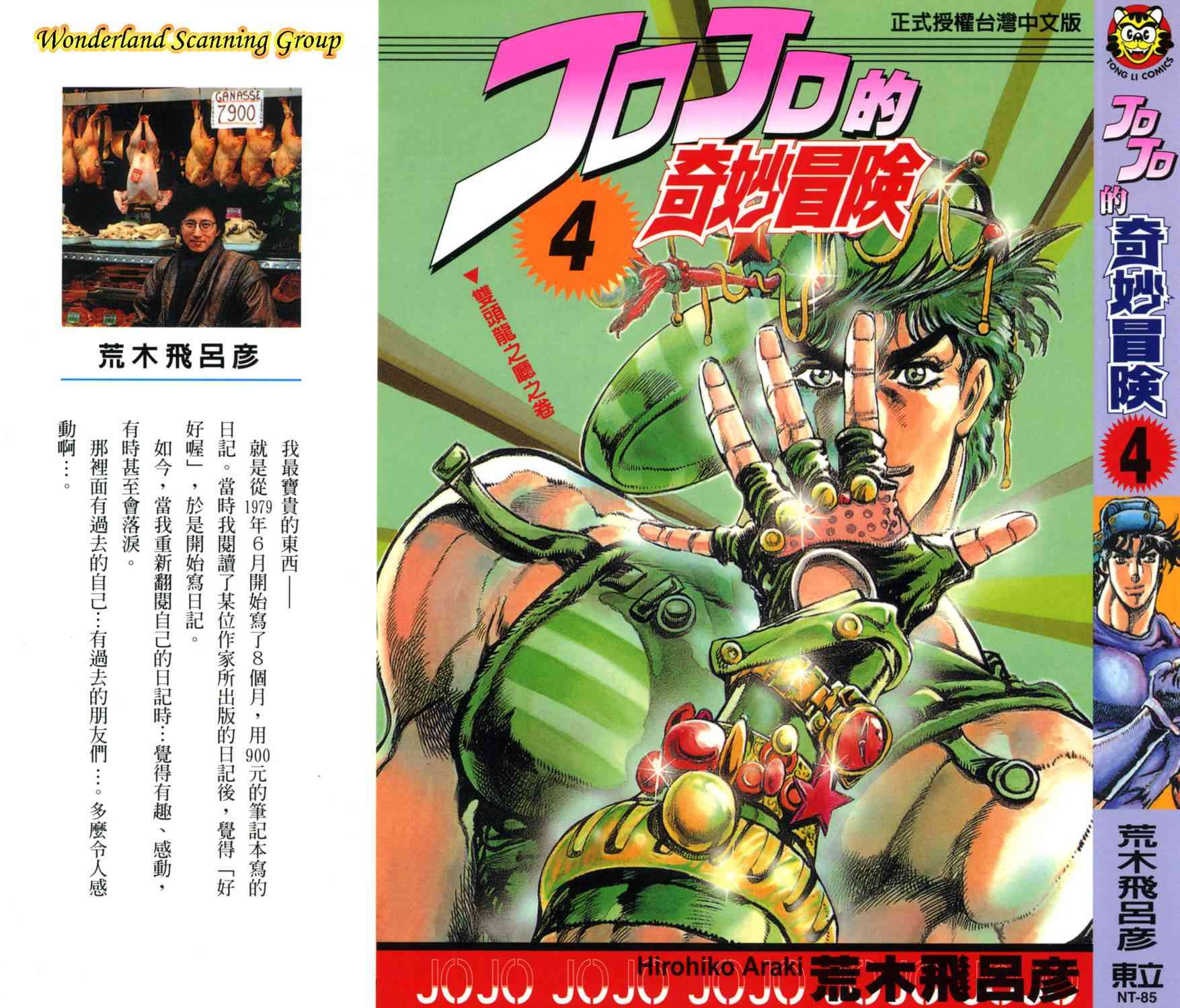 《JoJo的奇妙冒险》4话第1页