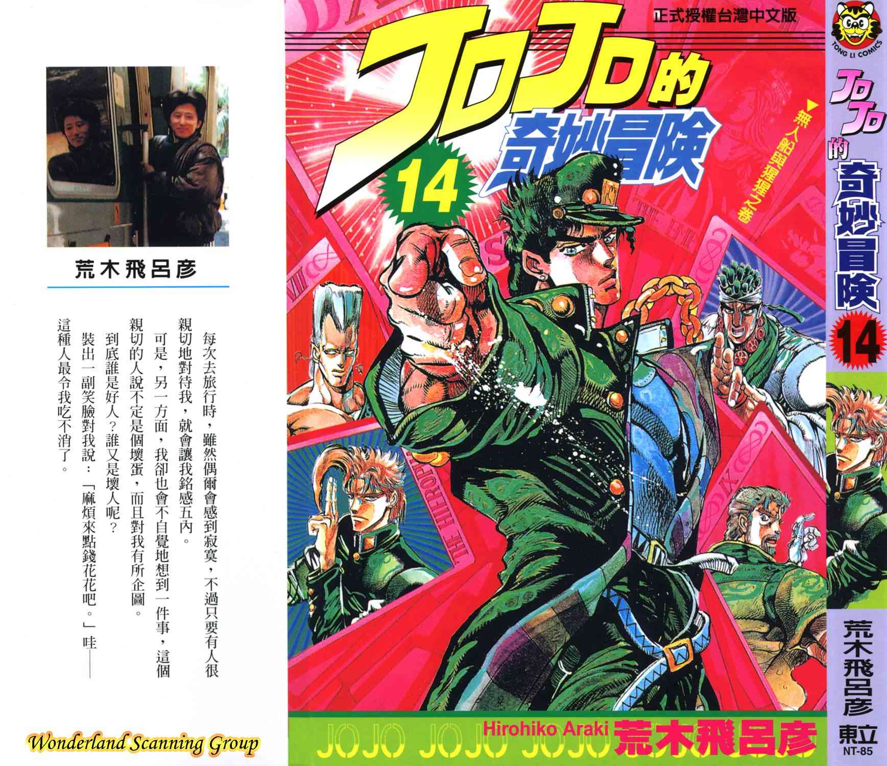 《JoJo的奇妙冒险》14话第1页