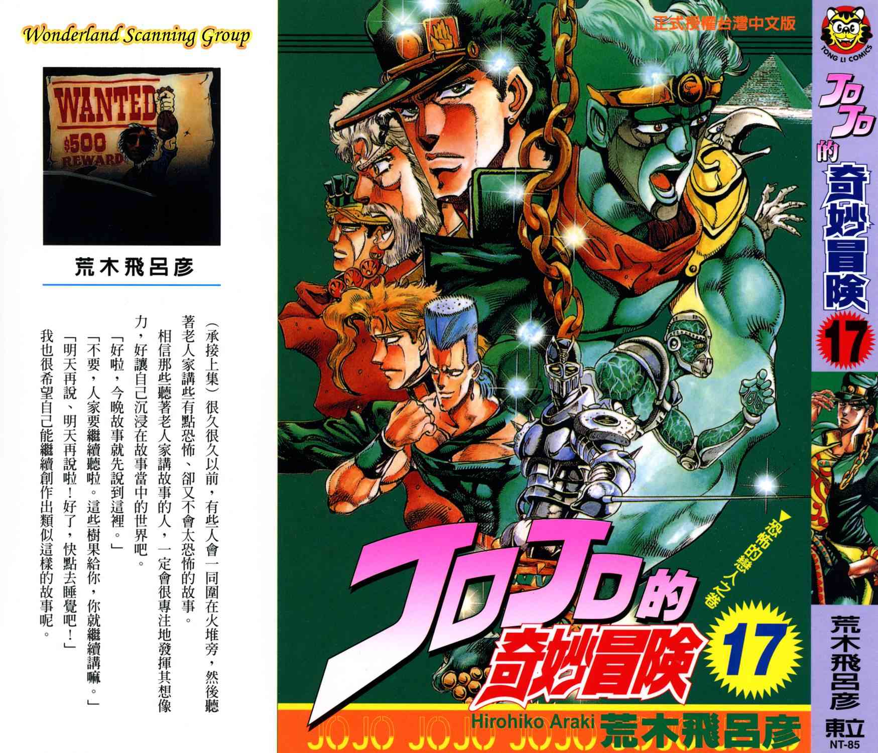 《JoJo的奇妙冒险》17话第1页