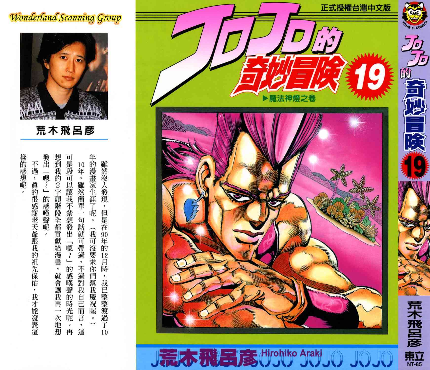 《JoJo的奇妙冒险》19话第1页