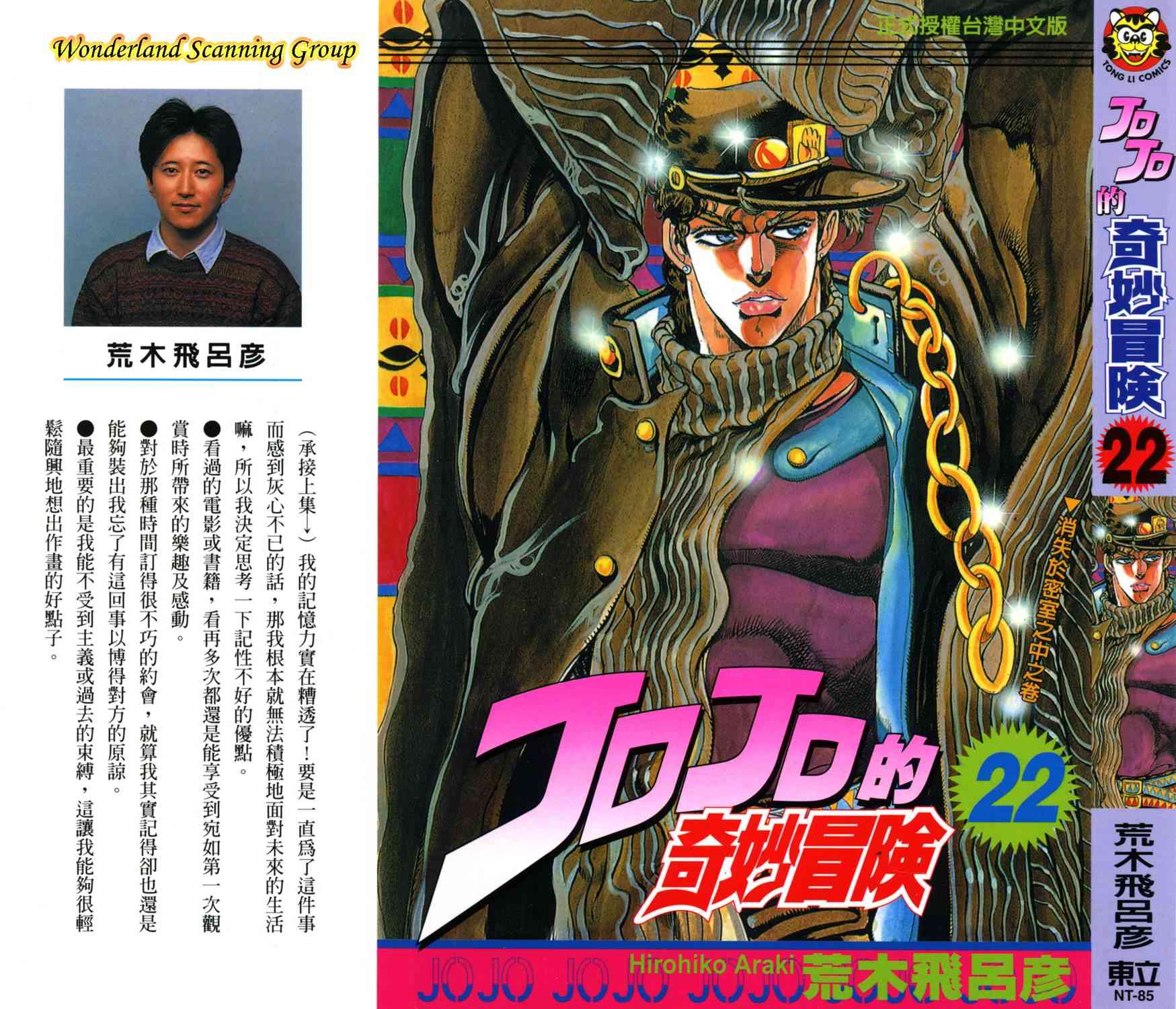 《JoJo的奇妙冒险》22话第1页