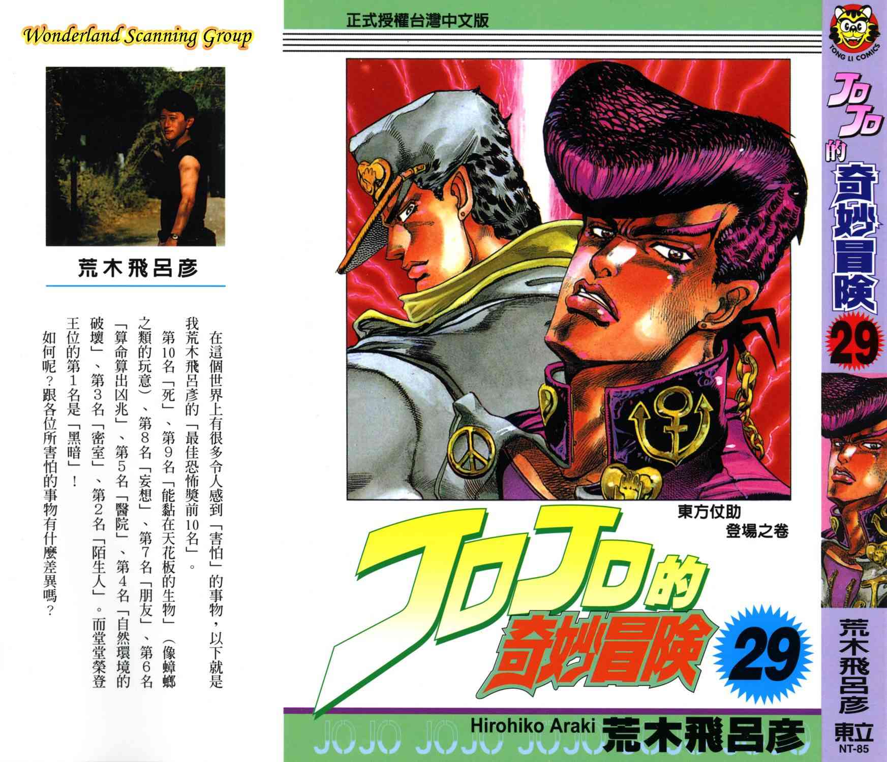 《JoJo的奇妙冒险》29话第1页