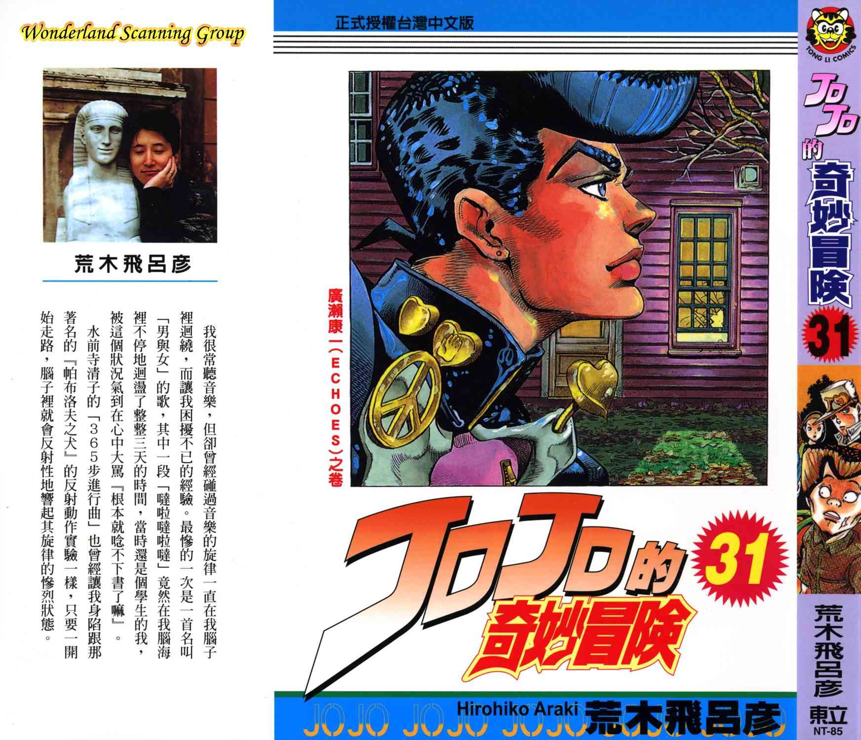 《JoJo的奇妙冒险》31话第1页