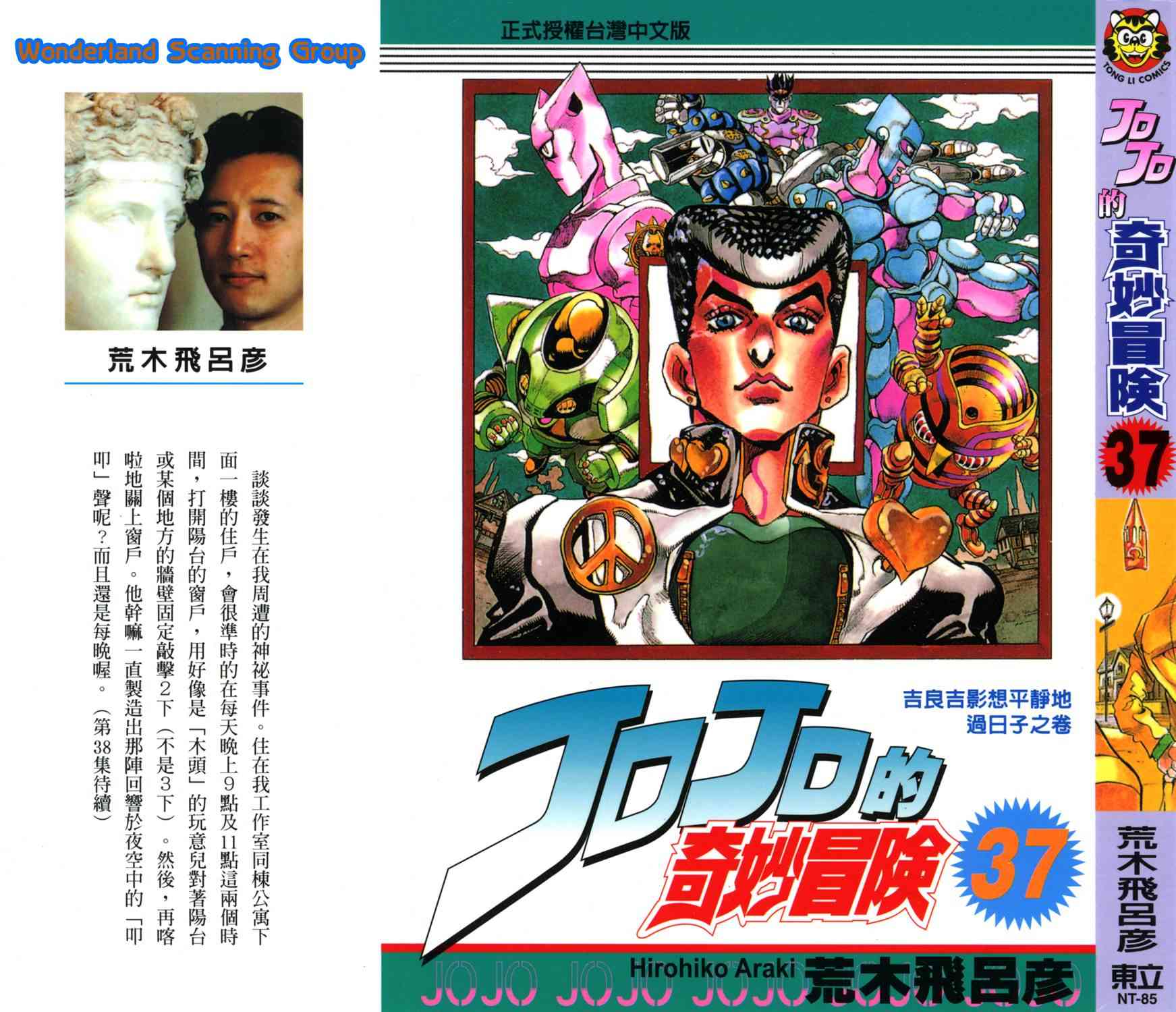 《JoJo的奇妙冒险》37话第1页