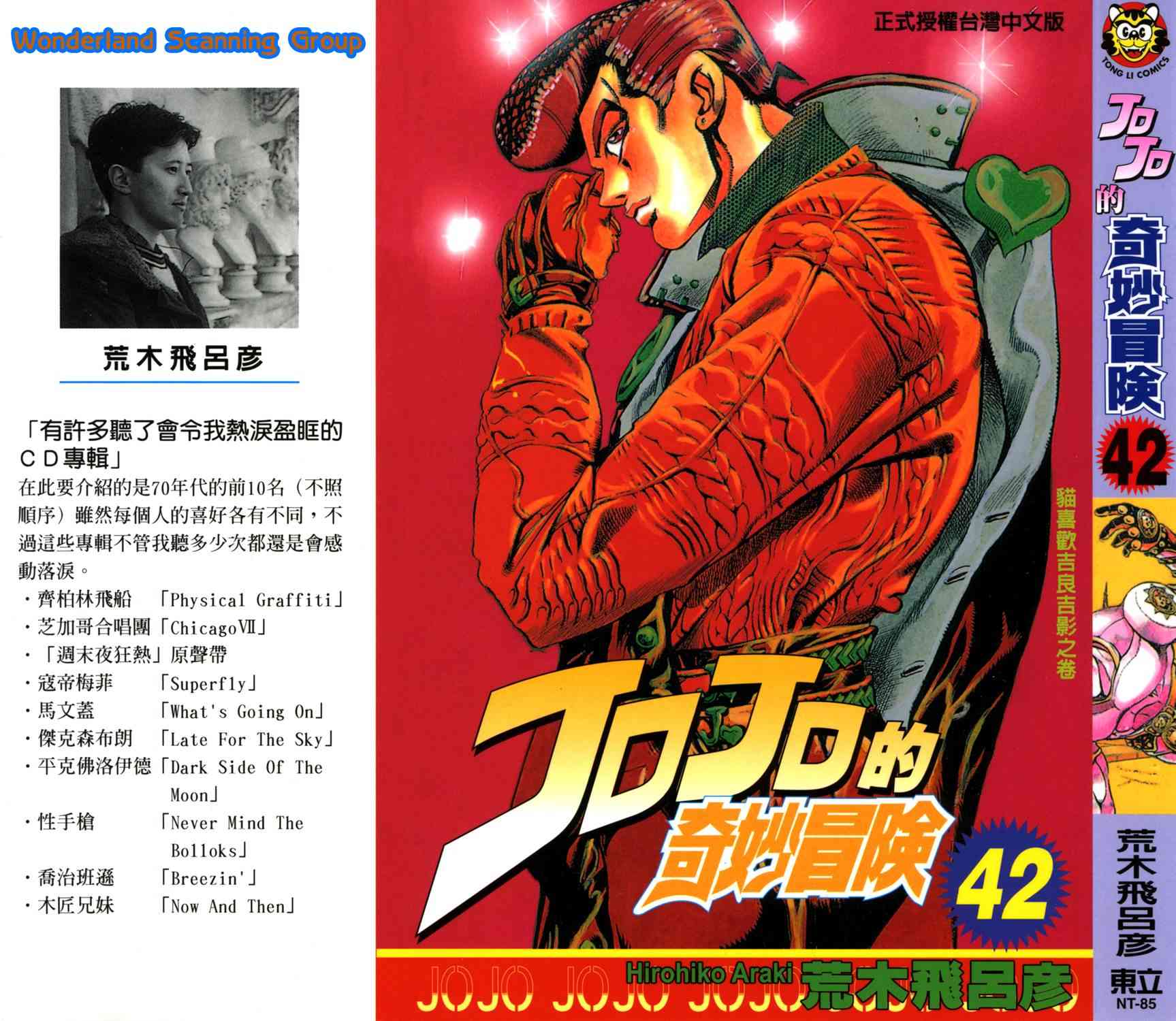 《JoJo的奇妙冒险》42话第1页