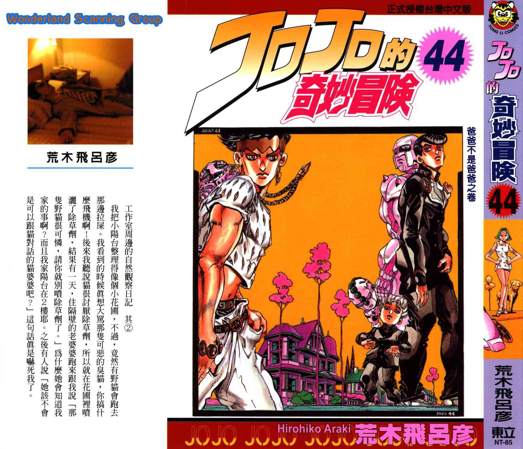 《JoJo的奇妙冒险》44话第1页