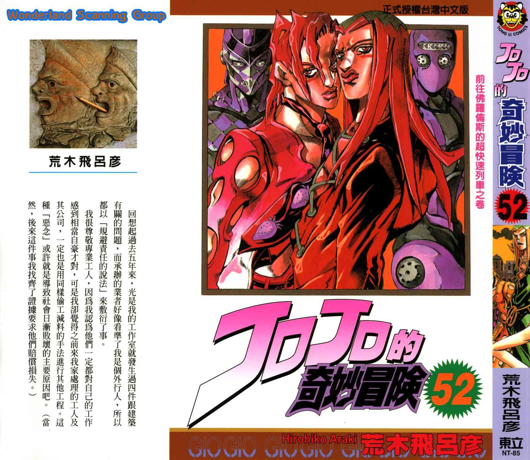 《JoJo的奇妙冒险》52话第1页