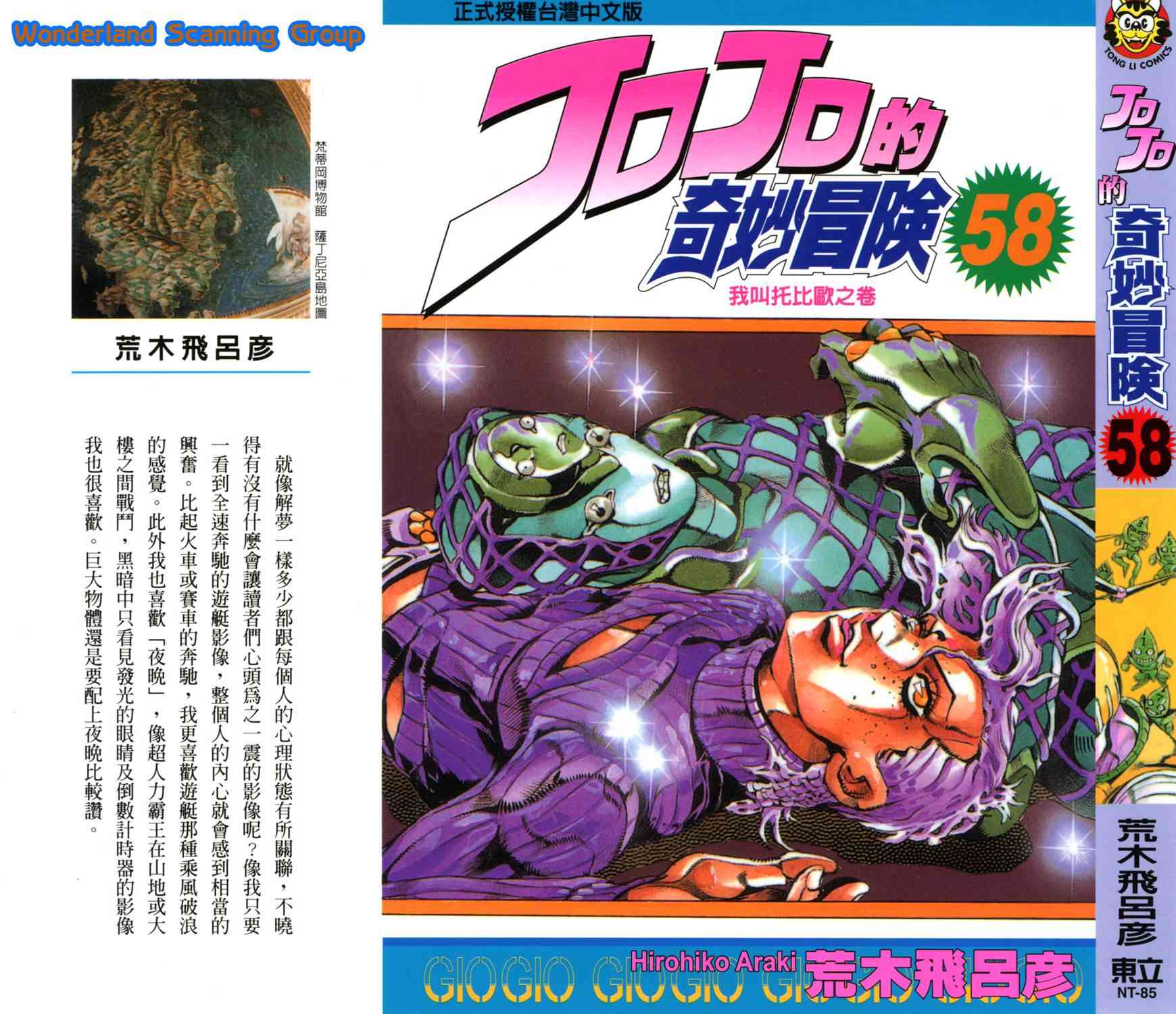 《JoJo的奇妙冒险》58话第1页