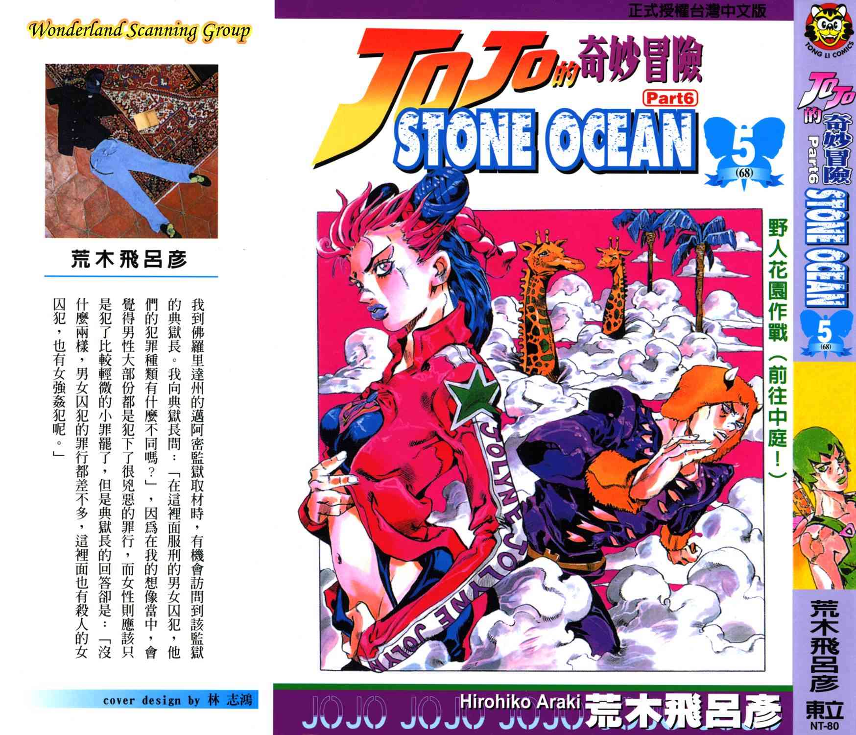 《JoJo的奇妙冒险》68话第1页