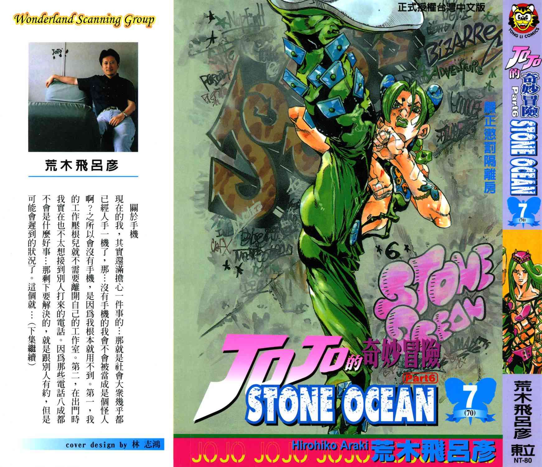 《JoJo的奇妙冒险》70话第1页