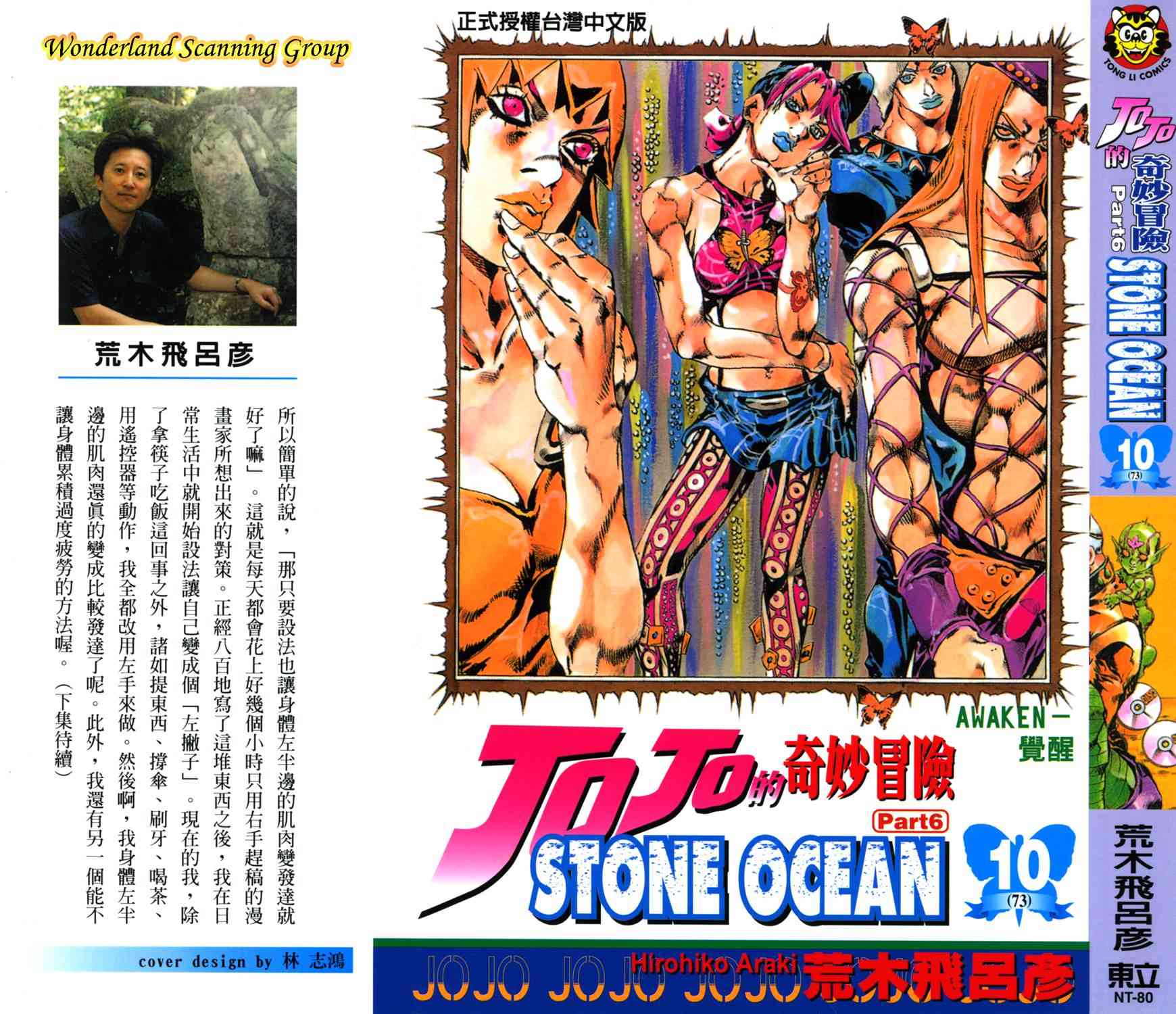 《JoJo的奇妙冒险》73话第1页