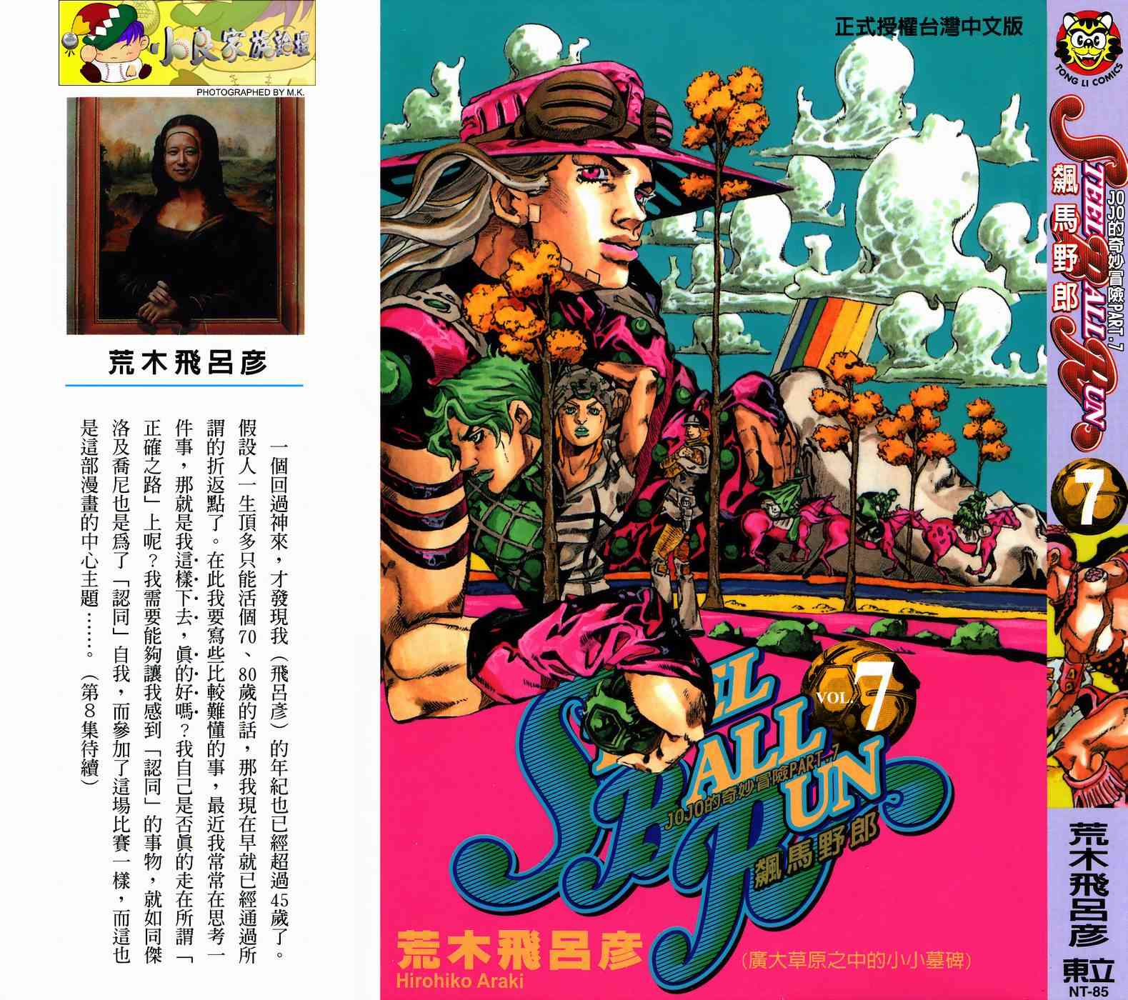 《JoJo的奇妙冒险》87话第1页