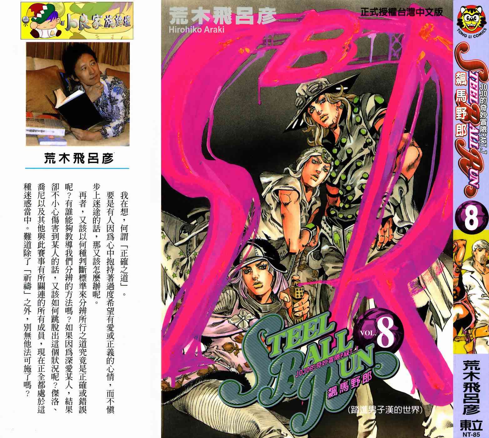 《JoJo的奇妙冒险》88话第1页