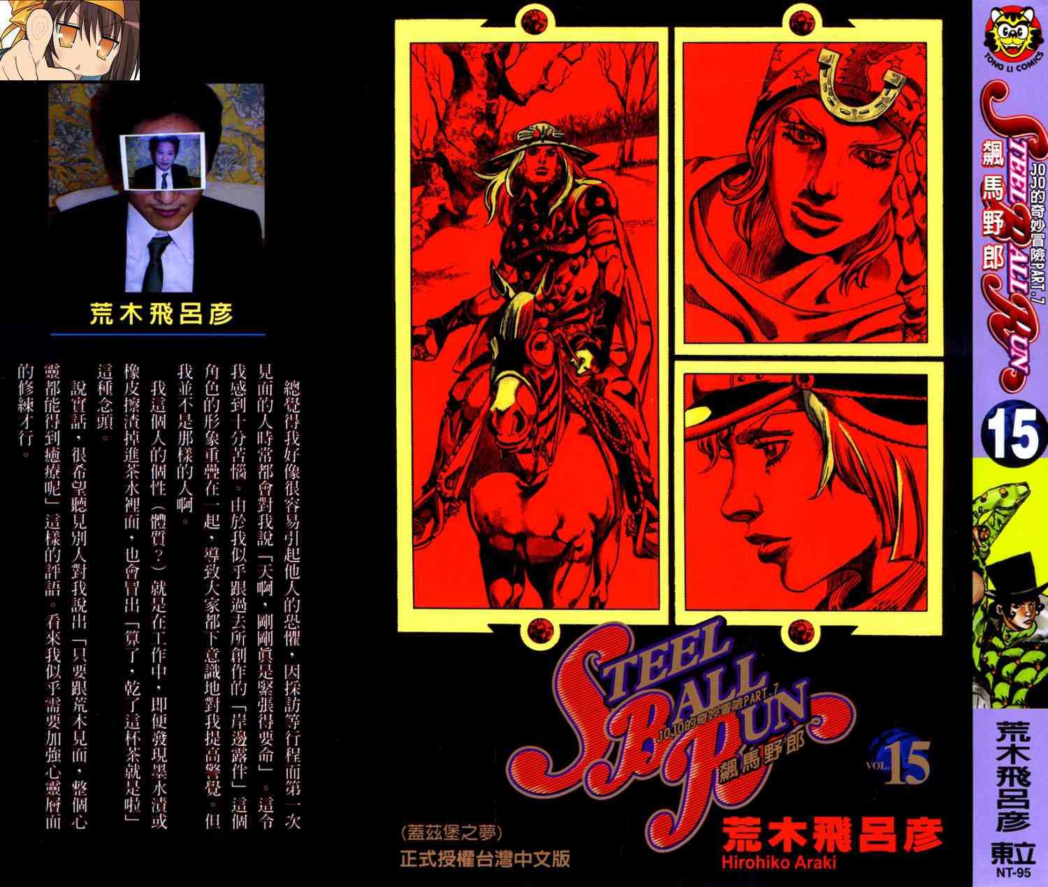 《JoJo的奇妙冒险》95话第1页