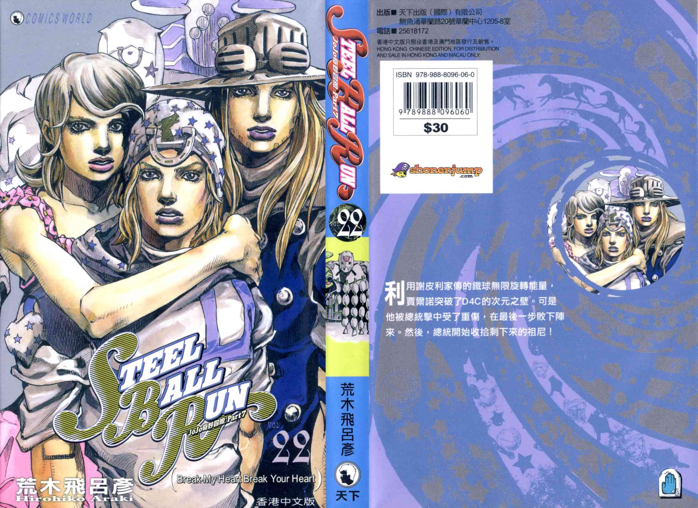 《JoJo的奇妙冒险》102话第1页