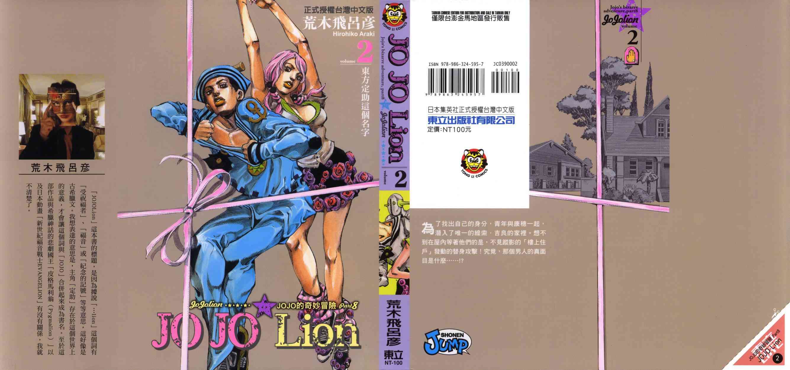 《JoJo的奇妙冒险》106话第1页