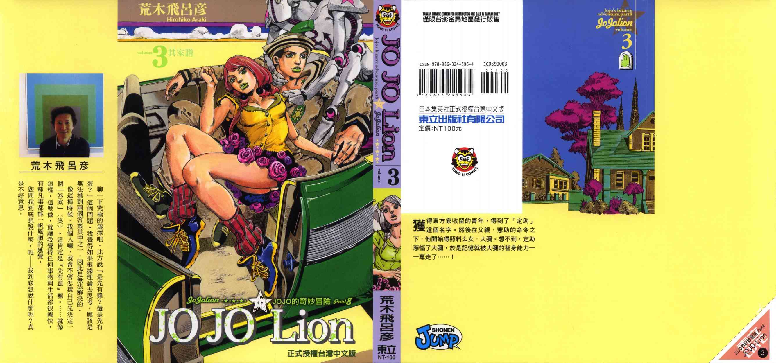 《JoJo的奇妙冒险》107话第1页