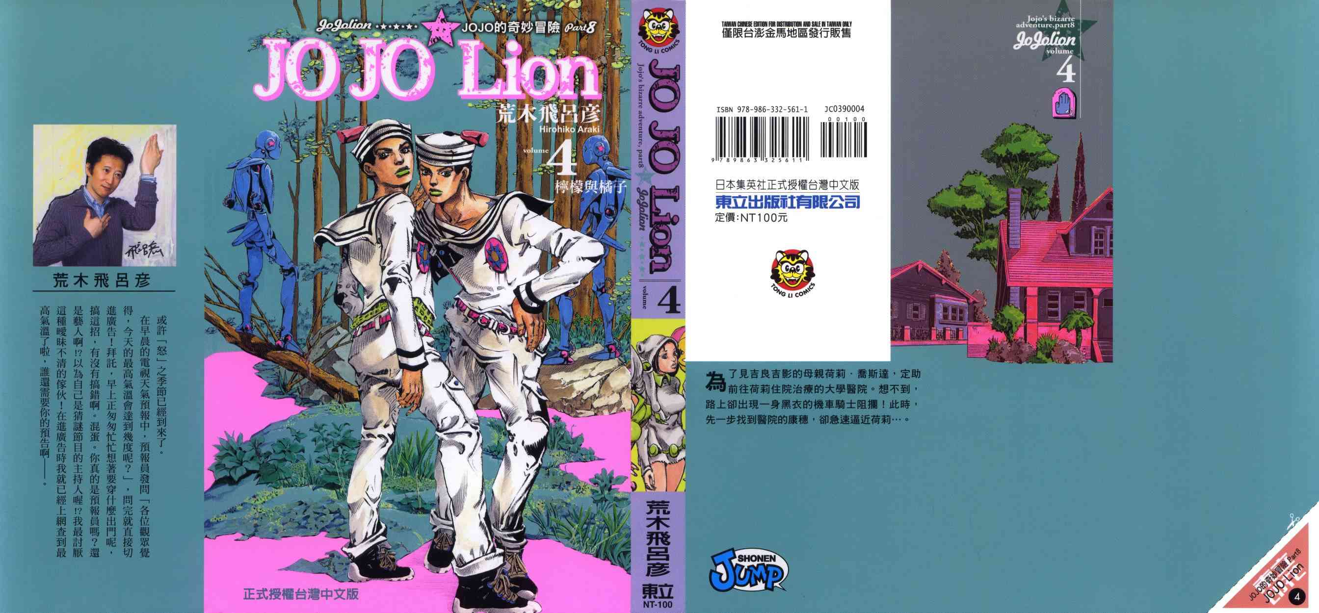 《JoJo的奇妙冒险》108话第1页