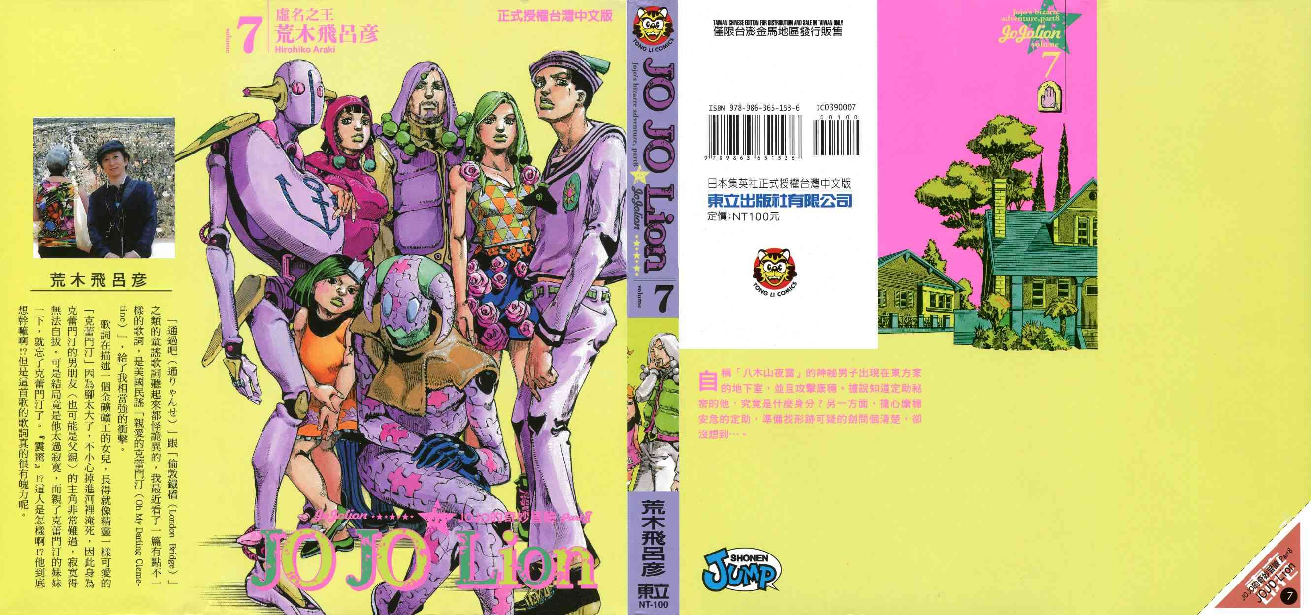 《JoJo的奇妙冒险》111话第1页